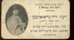 Rosh HaShanah Photo Card from Hazan 1920s