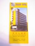 1970's Palace Hotel West Malaysia Brochure