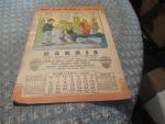 Harris Pump & Supply, Pittsburgh- 2/1949 Calendar